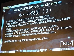 画像ギャラリー No.008のサムネイル画像 / 「TERA」のタイムアタックイベント「T-1グランプリ」が「ハンゲームキャラバン2012-夏-」で開催。優勝タイムは運営側の予想を超える好記録