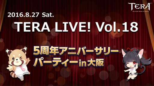 ���������꡼ No.002�Υ���ͥ������ / ��TERA�פΥ��ե饤�󥤥٥�ȡ�5��ǯ���˥С����꡼�ѡ��ƥ����פ��ݡ��ȡ�����ܥ��쥤�ɡ֥٥르���פ�ǯ�����������