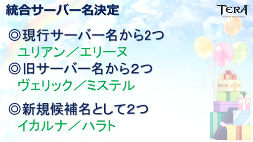 ���������꡼ No.005�Υ���ͥ������ / ��TERA�פΥ��ե饤�󥤥٥�ȡ�5��ǯ���˥С����꡼�ѡ��ƥ����פ��ݡ��ȡ�����ܥ��쥤�ɡ֥٥르���פ�ǯ�����������