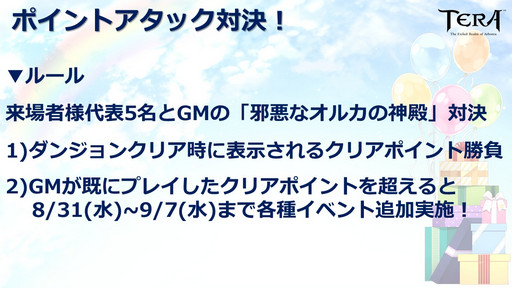 ���������꡼ No.014�Υ���ͥ������ / ��TERA�פΥ��ե饤�󥤥٥�ȡ�5��ǯ���˥С����꡼�ѡ��ƥ����פ��ݡ��ȡ�����ܥ��쥤�ɡ֥٥르���פ�ǯ�����������