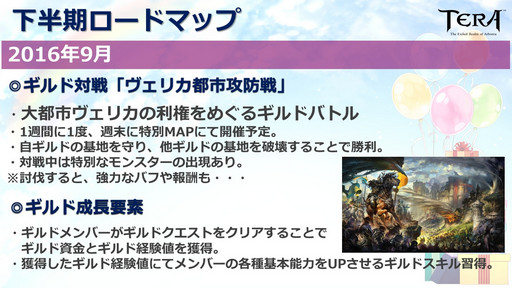 ���������꡼ No.021�Υ���ͥ������ / ��TERA�פΥ��ե饤�󥤥٥�ȡ�5��ǯ���˥С����꡼�ѡ��ƥ����פ��ݡ��ȡ�����ܥ��쥤�ɡ֥٥르���פ�ǯ�����������