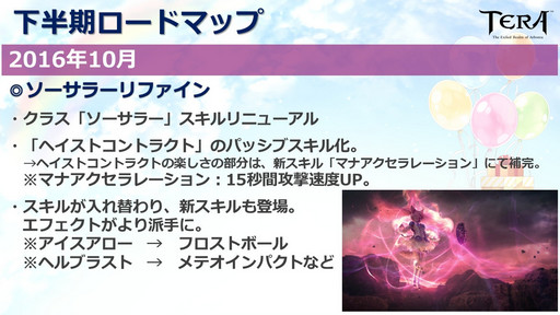 ���������꡼ No.022�Υ���ͥ������ / ��TERA�פΥ��ե饤�󥤥٥�ȡ�5��ǯ���˥С����꡼�ѡ��ƥ����פ��ݡ��ȡ�����ܥ��쥤�ɡ֥٥르���פ�ǯ�����������