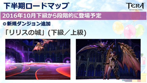 ���������꡼ No.023�Υ���ͥ������ / ��TERA�פΥ��ե饤�󥤥٥�ȡ�5��ǯ���˥С����꡼�ѡ��ƥ����פ��ݡ��ȡ�����ܥ��쥤�ɡ֥٥르���פ�ǯ�����������