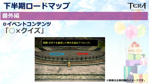 ���������꡼ No.025�Υ���ͥ������ / ��TERA�פΥ��ե饤�󥤥٥�ȡ�5��ǯ���˥С����꡼�ѡ��ƥ����פ��ݡ��ȡ�����ܥ��쥤�ɡ֥٥르���פ�ǯ�����������