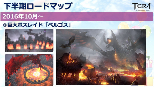 ���������꡼ No.026�Υ���ͥ������ / ��TERA�פΥ��ե饤�󥤥٥�ȡ�5��ǯ���˥С����꡼�ѡ��ƥ����פ��ݡ��ȡ�����ܥ��쥤�ɡ֥٥르���פ�ǯ�����������