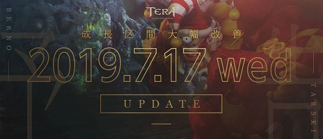 画像ギャラリー No.002のサムネイル画像 / 「TERA」,レベル64以下のクエスト調整や,過去ダンジョン3種の復刻などを行うアップデートを実施。花火イベントや水着アバターの販売も