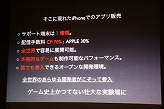 ꡼ No.007 | iPhoneϰ۵ĥʥץiPhone/iPod touchѡֵžȽפζۿϤȯɽMeet the App Developer1Ƥݡ