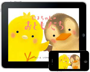 画像ギャラリー No.001のサムネイル画像 / 体験する絵本アプリ,iPad&iPhone向け「ぴよちゃんの おともだち」発売