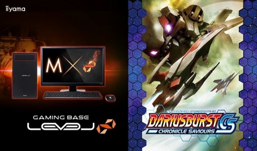 画像ギャラリー No.001のサムネイル画像 / LEVEL∞,約6万5000円からの「ダライアスバースト クロニクルセイバーズ」推奨PCを発売