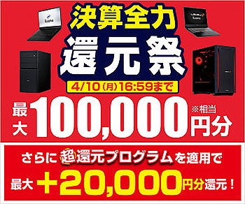 画像ギャラリー No.002のサムネイル画像 / GeForce RTX搭載ゲームPCが安いパソコン工房の「決算セール」スタート