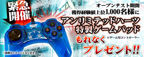 画像ギャラリー No.003のサムネイル画像 / ガンホーゲームズ「アンリミテッドハーツ」でゲームパッドプレゼント