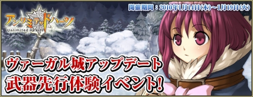 画像ギャラリー No.001のサムネイル画像 / 「アンリミテッドハーツ」,未実装武器の先行体験イベントを開催