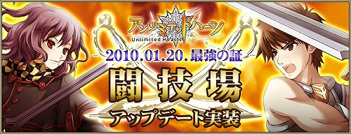 画像ギャラリー No.001のサムネイル画像 / 「アンリミテッドハーツ」特別な装備も手に入る闘技場システム実装
