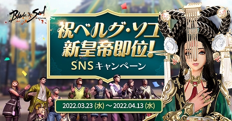 画像ギャラリー No.002のサムネイル画像 / 「ブレイドアンドソウル」で“8周年記念動画コンテスト”開催。ゲーム内通貨がもらえるTwitterキャンペーンの開催も