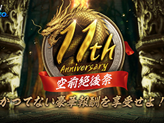 「ブレイドアンドソウル」11周年記念生番組を配信。NEOで交換できるアイテムなど,豪華報酬を用意した「空前絶後祭」を開催