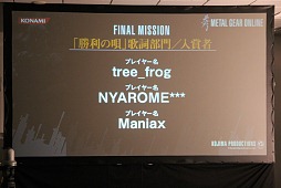 ָΥޥåספȳȯäϪ줿METAL GEAR ONLINE׸եʥ륤٥ȡFINAL Debriefing Eventפݡ