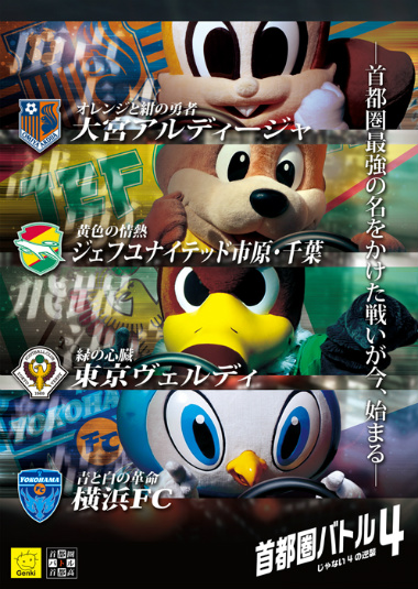 画像ギャラリー No.011のサムネイル画像 / 「首都高バトル」シリーズの元気がJ2リーグ企画「首都圏バトル4〜じゃない4の逆襲〜」とコラボした経緯を聞く。そしてシリーズ復活の可能性は?