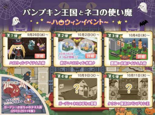 画像ギャラリー No.002のサムネイル画像 / 「Nicotto Town」ハロウィンにちなんだ家の外観や庭で飾れるアイテムを追加