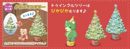 画像ギャラリー No.002のサムネイル画像 / 「Nicotto Town」,ガーデンショップに「クリスマスツリー」のタネが入荷