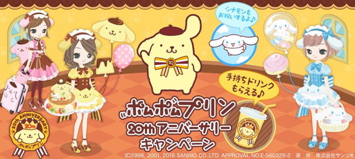 画像ギャラリー No.001のサムネイル画像 / 「Nicotto Town」でポムポムプリン誕生20周年記念のキャンペーンが実施中