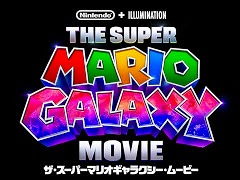 マリオ新作映画のタイトルが「ザ・スーパーマリオギャラクシー・ムービー」に決定。2026年4月24日に全国の劇場で公開