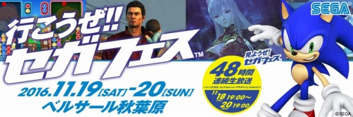 画像ギャラリー No.001のサムネイル画像 / 「セガフェス」,すべてのセガ関連作品を含めた「セガ総選挙アンケート」を実施。締め切りは11月17日12:00