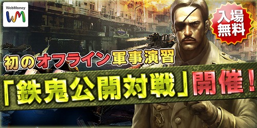 画像ギャラリー No.001のサムネイル画像 / 「鉄鬼」,初の公式オフライン大会が秋葉原で5月3日に開催決定