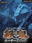 画像ギャラリー No.006のサムネイル画像 / 「鉄鬼」レジェンド機体先行体験可。抽選でグッズが当たるチャンスも