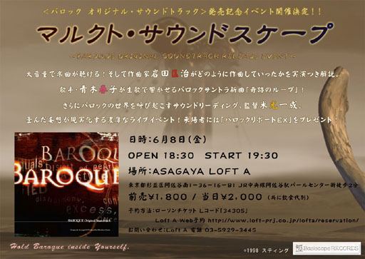 画像ギャラリー No.002のサムネイル画像 / 「バロック」のサントラ発売記念イベントが,6月8日に開催