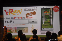 画像ギャラリー No.032のサムネイル画像 / まさかのサプライズにトロも大感激!? 初の3D映像作品やチャリティーグッズ販売などが催された「どこでもいっしょ」ファン参加型イベントの模様をレポート