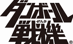 画像ギャラリー No.001のサムネイル画像 / “LEVEL5 VISION 2009”追加レポート:「ダンボール戦機」のアニメ化+プラモデル化が発売前に決定&「二ノ国」体験版のプレイレポートを掲載