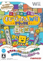 ことばのパズル もじぴったんWii デラックス