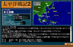 画像集#003のサムネイル/膨大なデータと緻密なシステムを誇る「太平洋戦記2 文庫版」のレビュー掲載