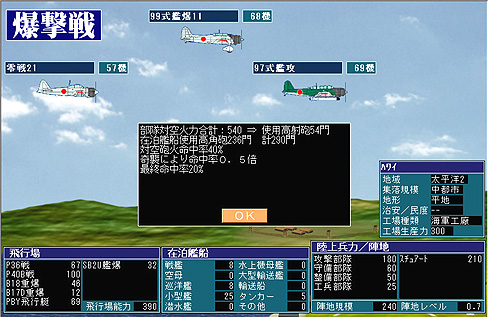 画像集#010のサムネイル/膨大なデータと緻密なシステムを誇る「太平洋戦記2 文庫版」のレビュー掲載