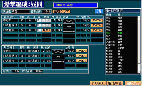 画像集#019のサムネイル/膨大なデータと緻密なシステムを誇る「太平洋戦記2 文庫版」のレビュー掲載