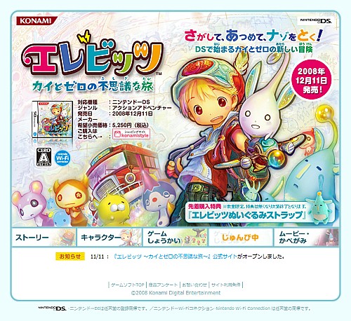 画像集#002のサムネイル/12月11日発売予定のNDS「エレビッツ カイとゼロの不思議な旅」,公式サイトがオープン