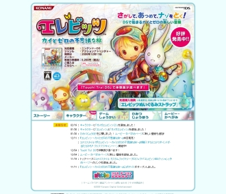 画像集#002のサムネイル/「エレビッツ カイとゼロの不思議な旅」,レアオメガエレビッツをすべて公開