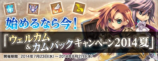 画像集#002のサムネイル/「エンジェル戦記」5周年記念第3弾,ウェルカム&カムバックキャンペーン実施