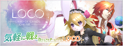 画像ギャラリー No.002のサムネイル画像 / 「LOCO 〜LAND OF CHAOS ONLINE〜」の公式サイトがリニューアル。OBTで実装予定のキャラクターボイスを務める21名の声優陣も公開