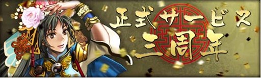 画像集#001のサムネイル/「三国群英伝ONLINE2」,三周年を記念して5つのイベントがスタート
