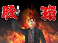 “俺法”で自由に悪を裁く? PS2用刑事アクションアドベンチャー「新宿の狼」,2009年2月19日に発売決定