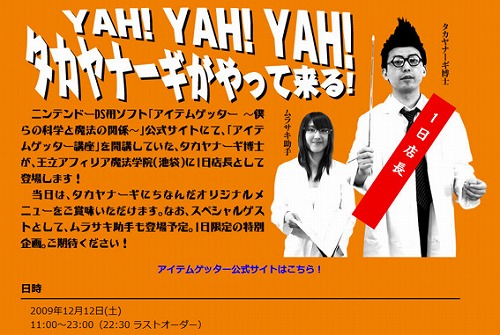 画像ギャラリー No.002のサムネイル画像 / 「アイテムゲッター」,王立アフェリア魔法学院にタカヤナーギ博士が