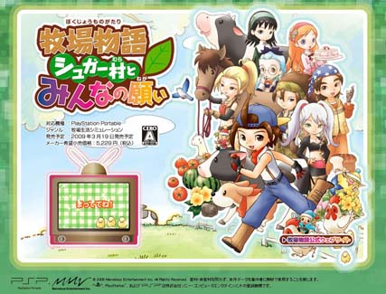 画像集#002のサムネイル/PSP「牧場物語 シュガー村とみんなの願い」,2009年3月19日に発売