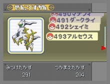 画像集#039のサムネイル/「ポケモン不思議のダンジョン 空の探検隊」は4月18日発売&「ポケットモンスター プラチナ」でシェイミに出会える“どうぐ”を期間限定配信