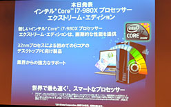 画像ギャラリー No.014のサムネイル画像 / 6コアCPU「Core i7-980X Extreme Edition」国内でもリリース。1000個ロット時単価9万760円