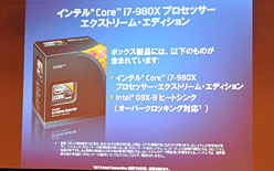 画像ギャラリー No.018のサムネイル画像 / 6コアCPU「Core i7-980X Extreme Edition」国内でもリリース。1000個ロット時単価9万760円