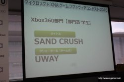 画像ギャラリー No.042のサムネイル画像 / ここから未来のヒットタイトルが誕生する!? マイクロソフトが主催する「マイクロソフト XNA ゲーム ソフトウェア コンテスト 2010」授賞式をレポート