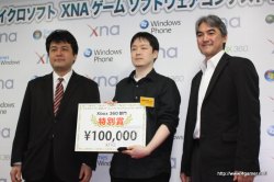 画像ギャラリー No.047のサムネイル画像 / ここから未来のヒットタイトルが誕生する!? マイクロソフトが主催する「マイクロソフト XNA ゲーム ソフトウェア コンテスト 2010」授賞式をレポート