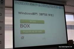 画像ギャラリー No.050のサムネイル画像 / ここから未来のヒットタイトルが誕生する!? マイクロソフトが主催する「マイクロソフト XNA ゲーム ソフトウェア コンテスト 2010」授賞式をレポート