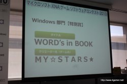 画像ギャラリー No.054のサムネイル画像 / ここから未来のヒットタイトルが誕生する!? マイクロソフトが主催する「マイクロソフト XNA ゲーム ソフトウェア コンテスト 2010」授賞式をレポート